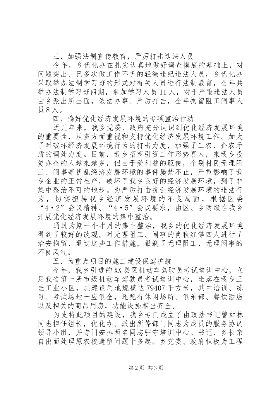 XX年优化经济发展环境工作总结 _第2页