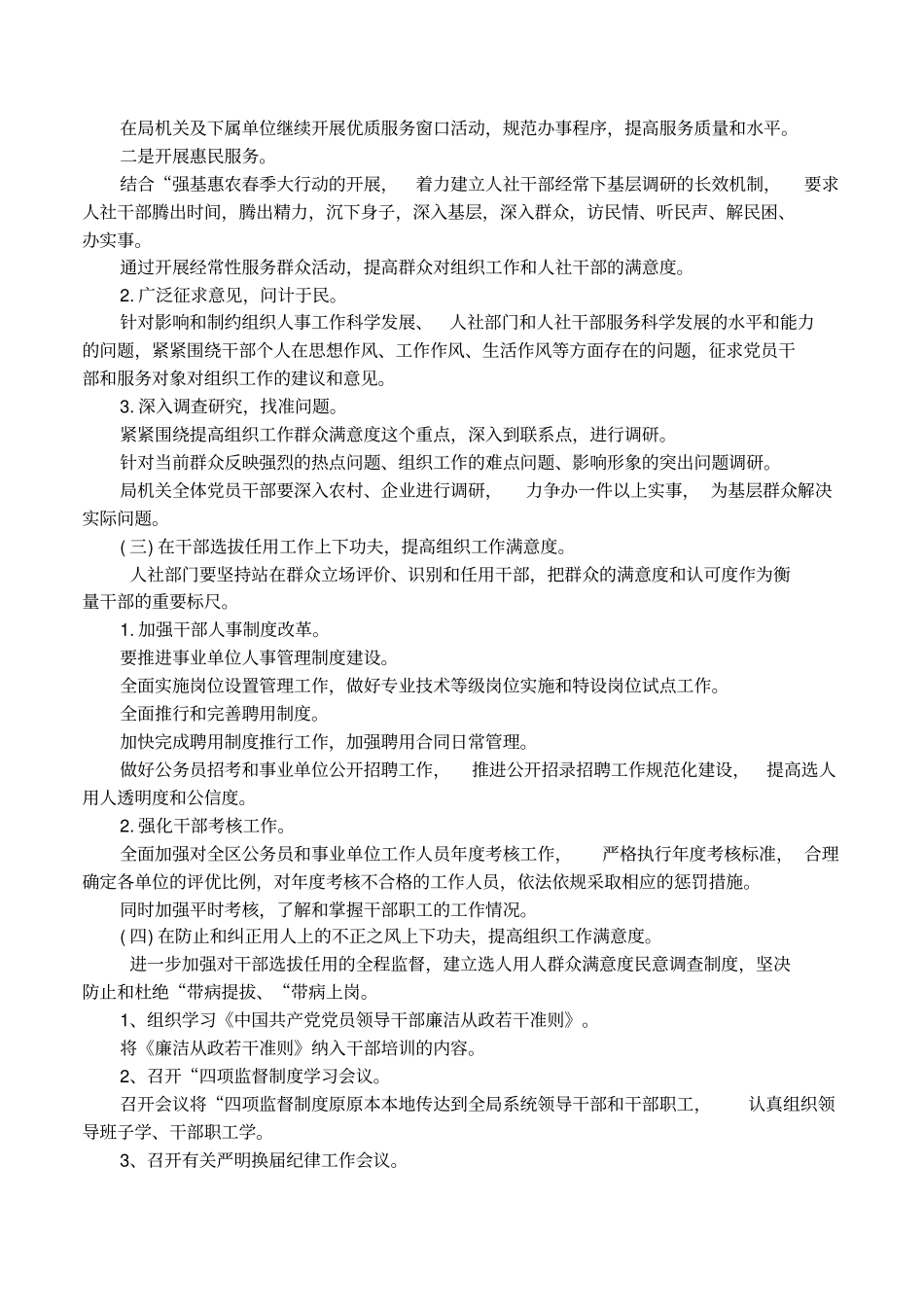基层调研方案范文_第2页