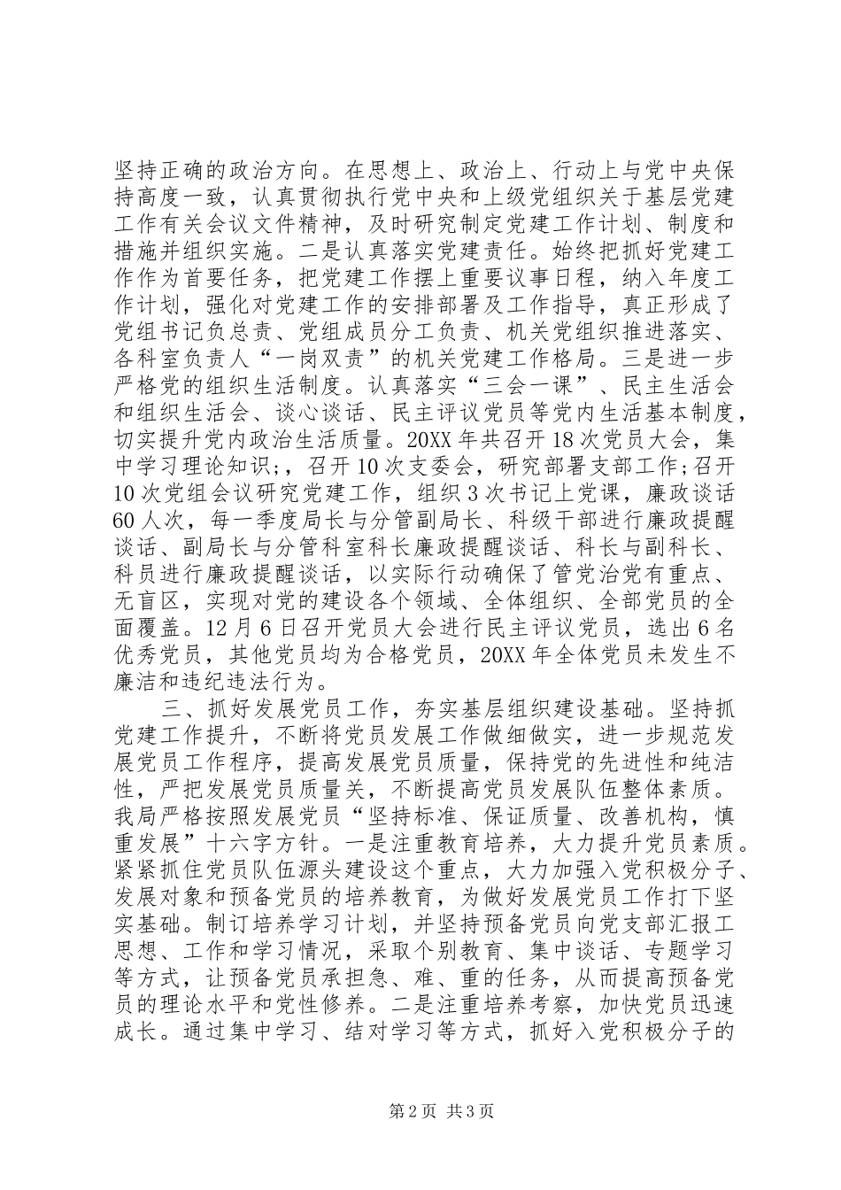 202X年区文广新局党建工作总结_第2页