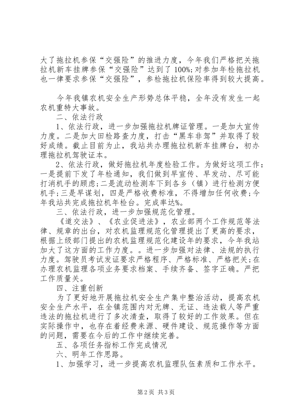 XX年监理员个人工作总结 _第2页