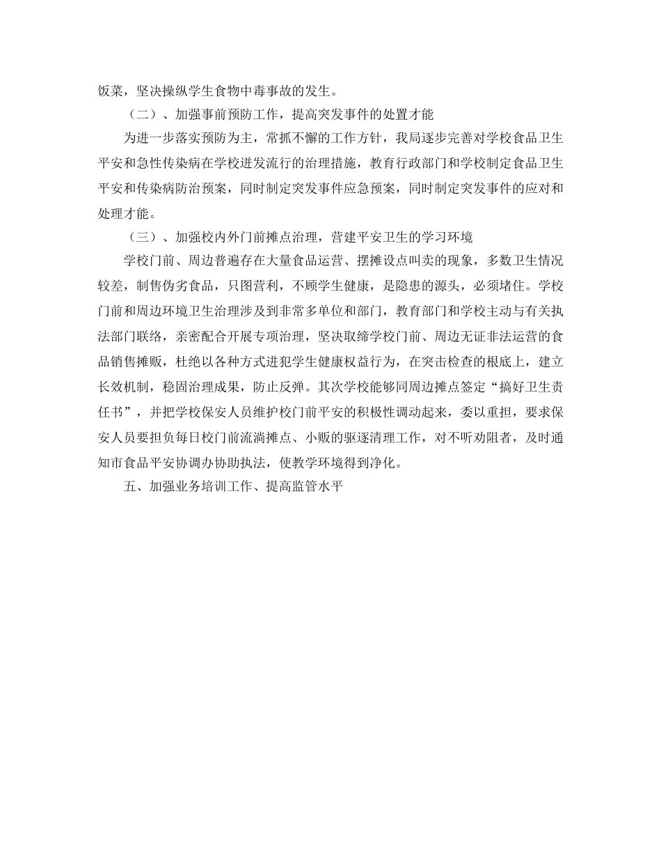 学校食品卫生安全工作参考计划 (2) _第2页