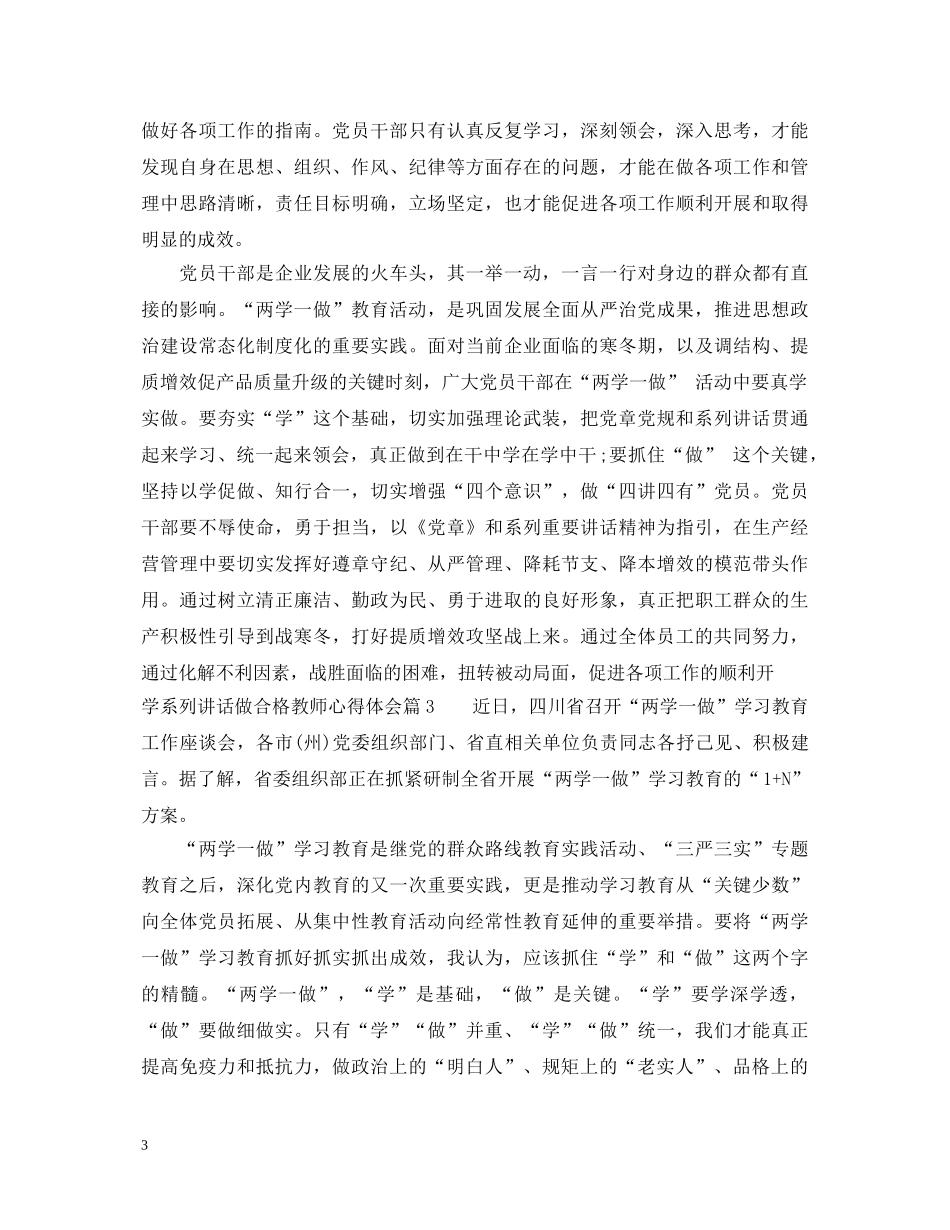 学系列讲话做合格教师心得体会 _第3页