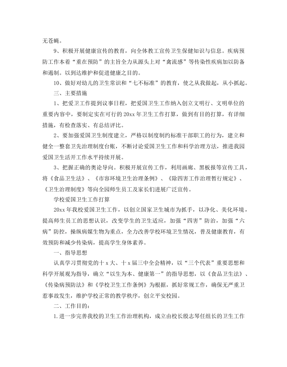 学校爱国卫生工作参考计划 _第2页