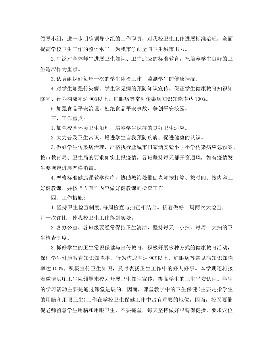 学校爱国卫生工作参考计划 _第3页