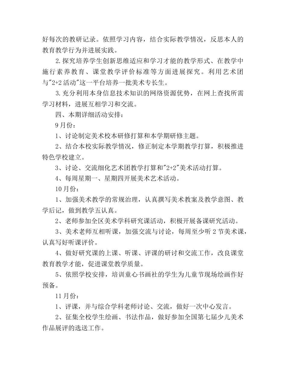 学年美术教研组工作参考计划范文1 _第2页