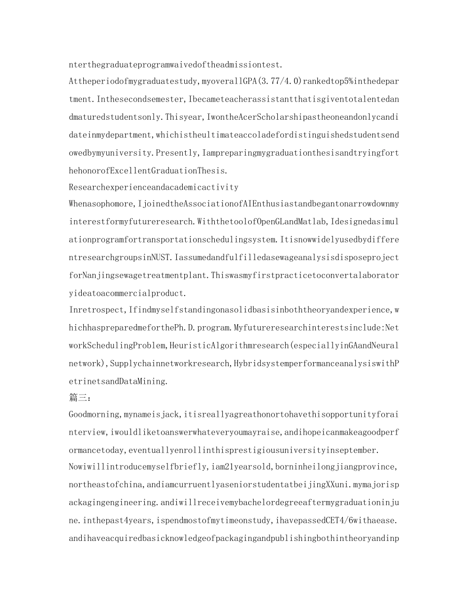 一分钟自我介绍参考范文（英语） _第2页