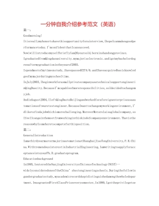 一分钟自我介绍参考范文（英语） 