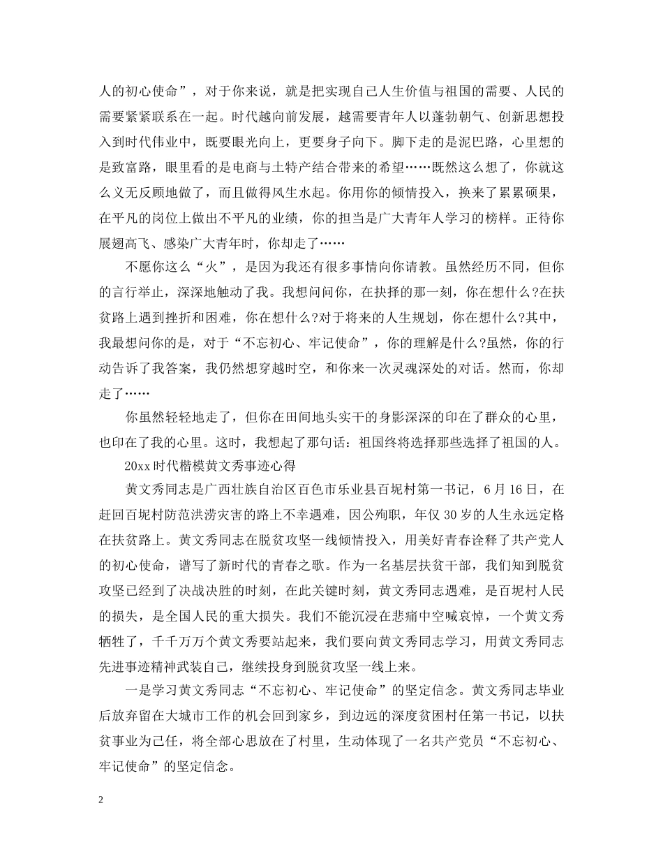 学习时代楷模黄文秀的优秀心得体会总结精选 _第2页