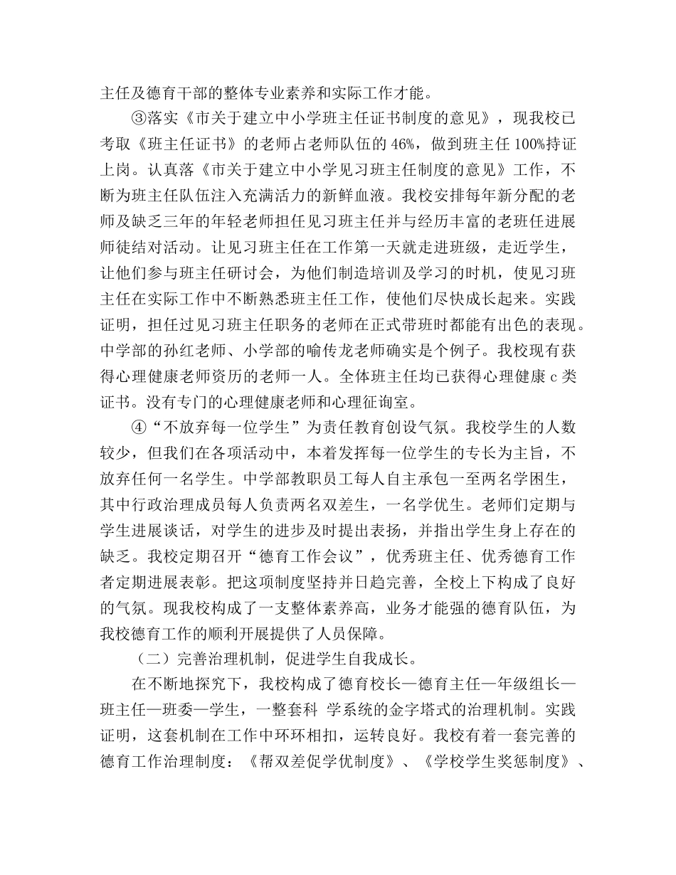 学校德育工作一年自查汇总 _第2页