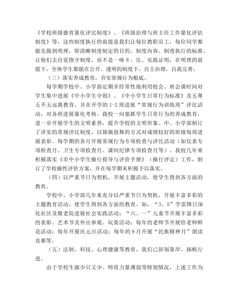 学校德育工作一年自查汇总 _第3页