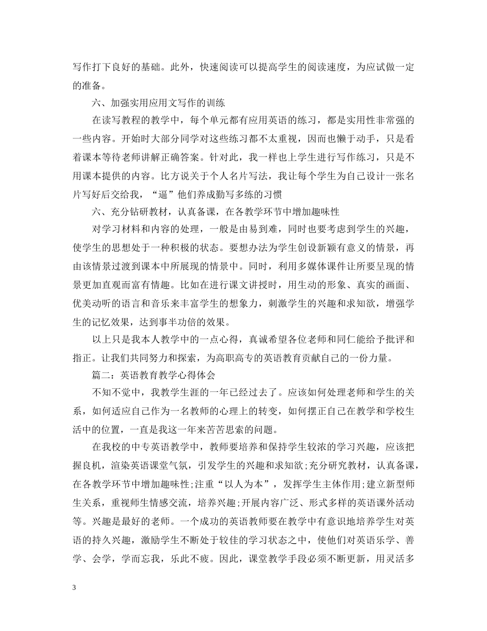 英语教育教学心得体会3篇 (000001)_第3页