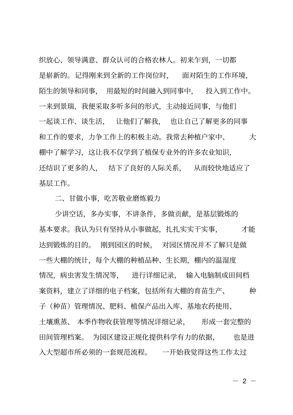 基层锻炼工作总结_第2页