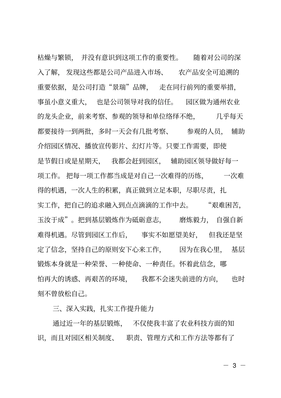 基层锻炼工作总结_第3页