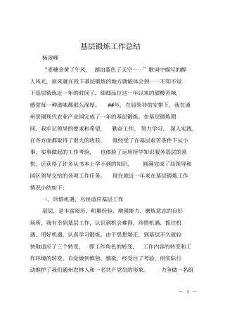 基层锻炼工作总结