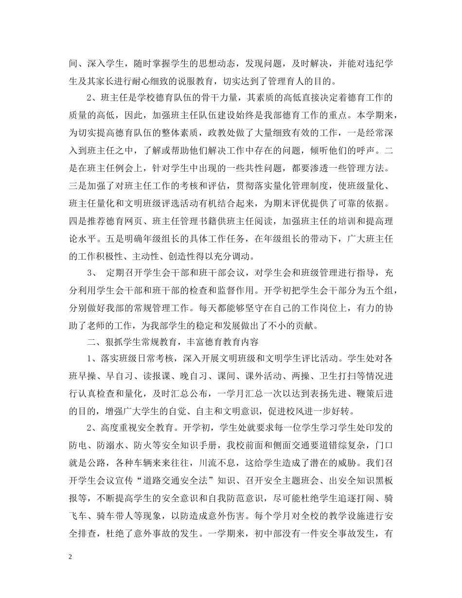 学生管理工作心得体会范文 _第2页