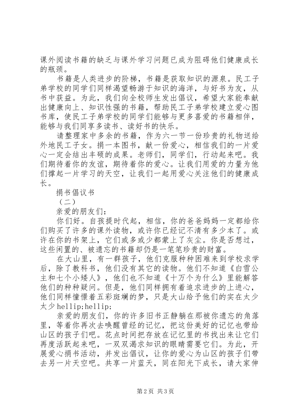 爱心捐书倡议书3篇_第2页