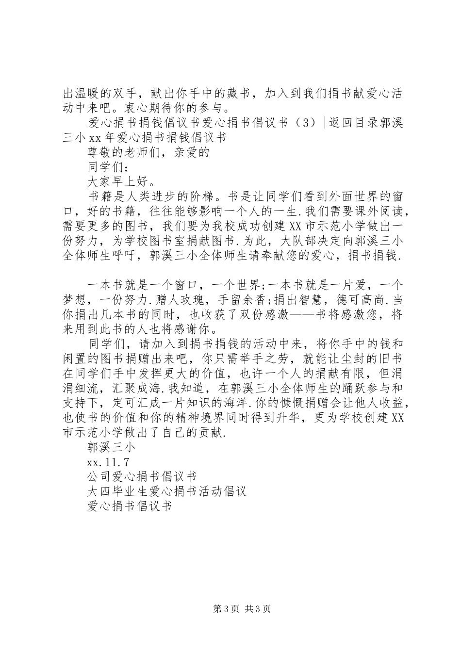 爱心捐书倡议书3篇_第3页