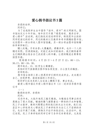 爱心捐书倡议书3篇