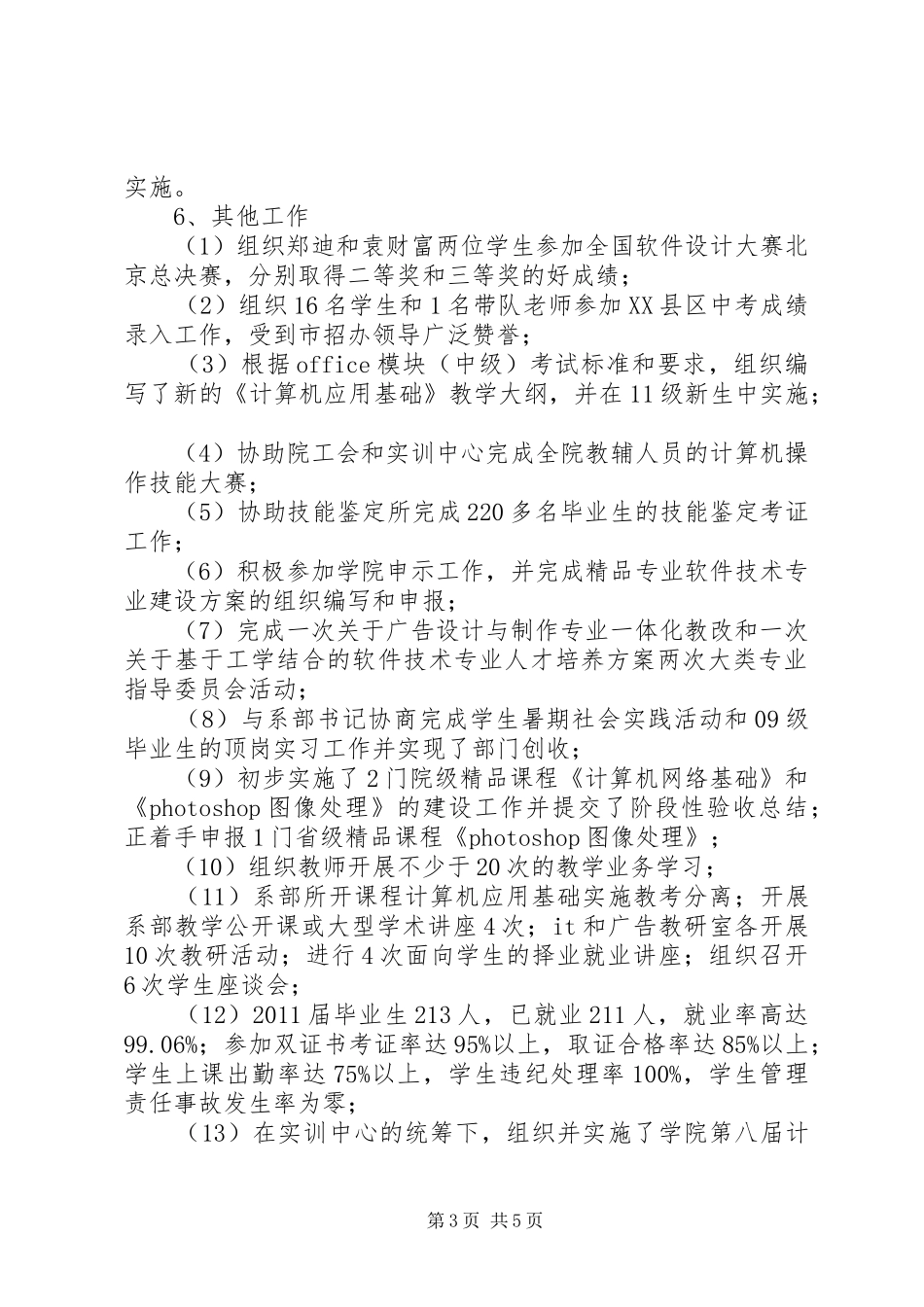研修班学习体会(邢太北)_第3页