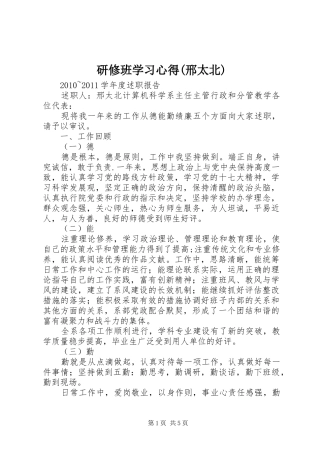 研修班学习体会(邢太北)