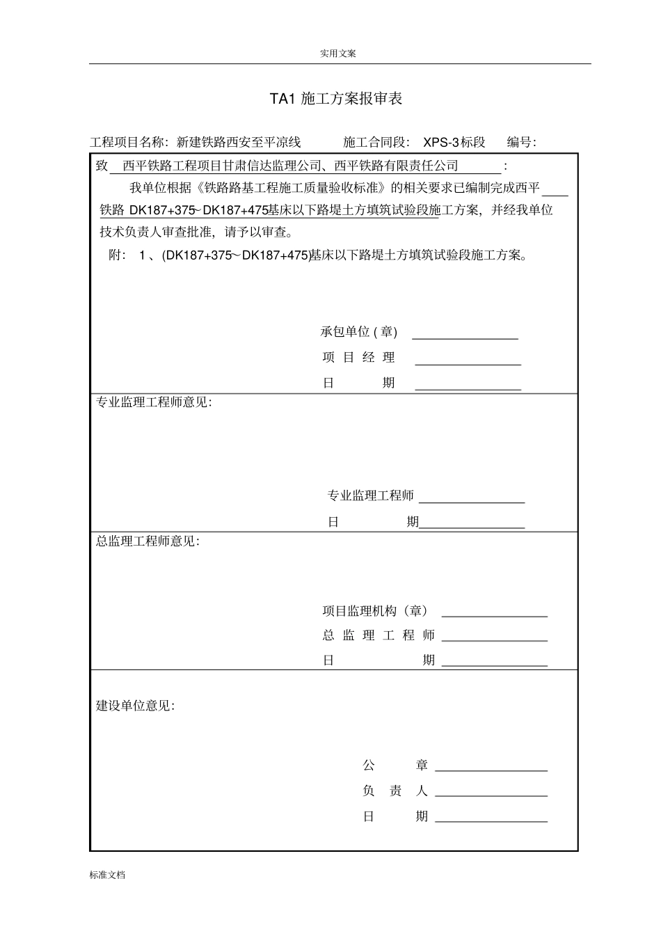 基床以下填土路堤试验段施工方案设计_第2页
