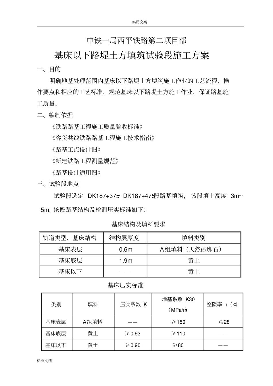 基床以下填土路堤试验段施工方案设计_第3页
