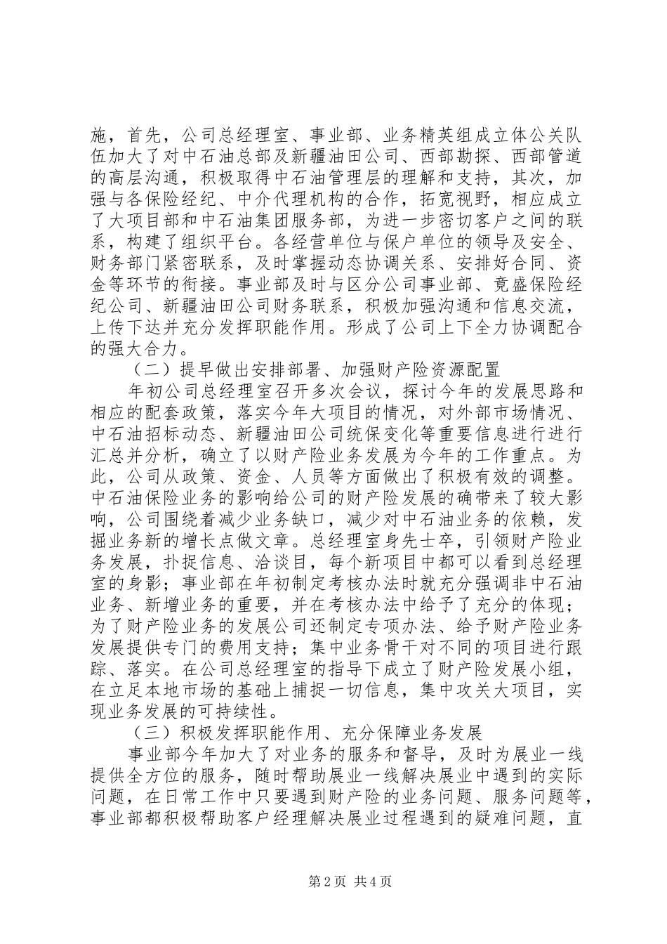 XX年上半年财产险总结 _第2页