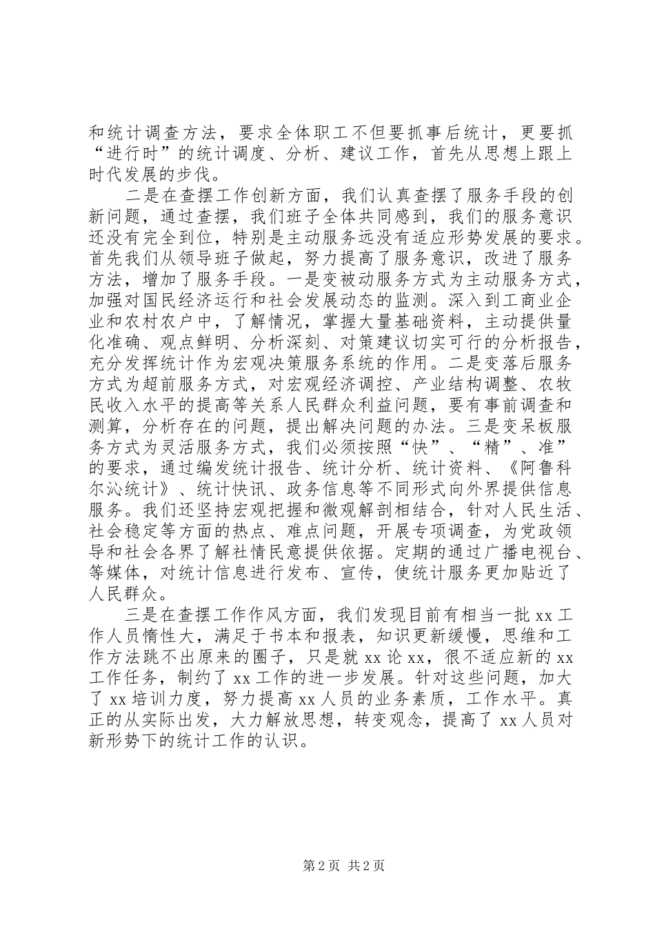 XX局精神文明建设工作总结 _第2页