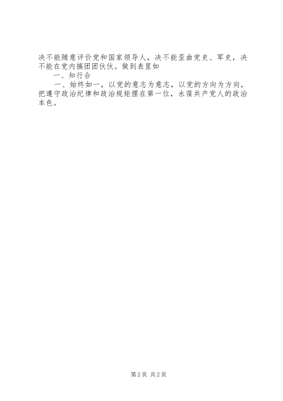自觉增强“四种意识”体会心得与征文_第2页