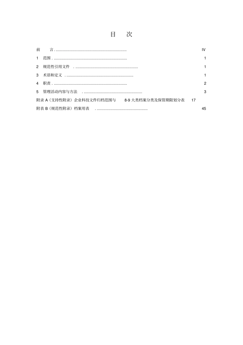 基建工程竣工资料归档与整理管理规定_第3页