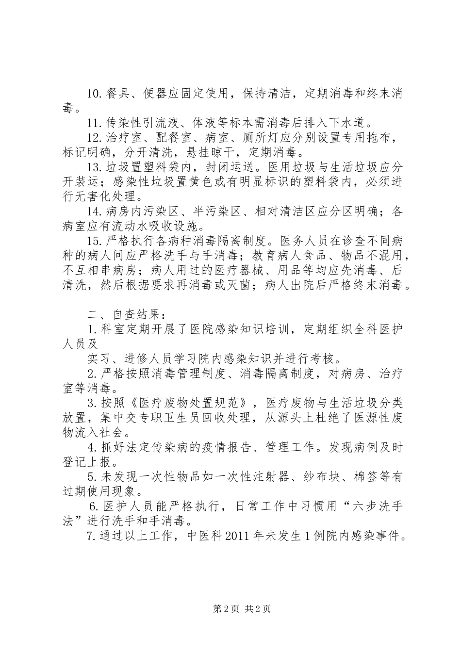 XX年院内感染质控工作总结 _第2页