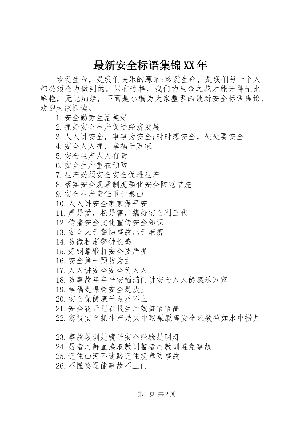 最新安全标语集锦XX年_第1页