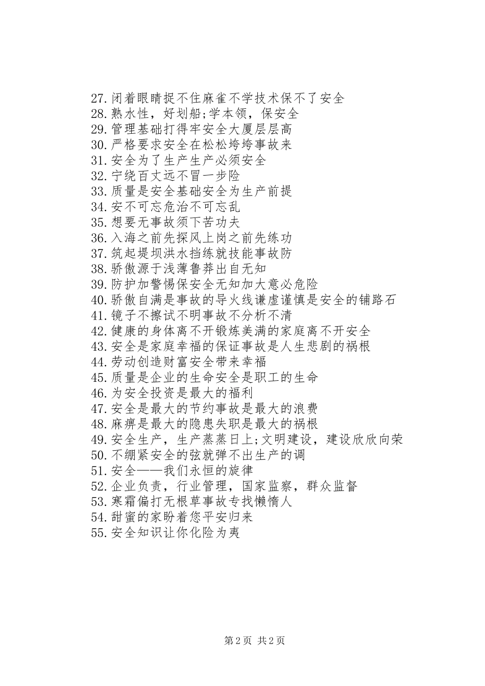 最新安全标语集锦XX年_第2页
