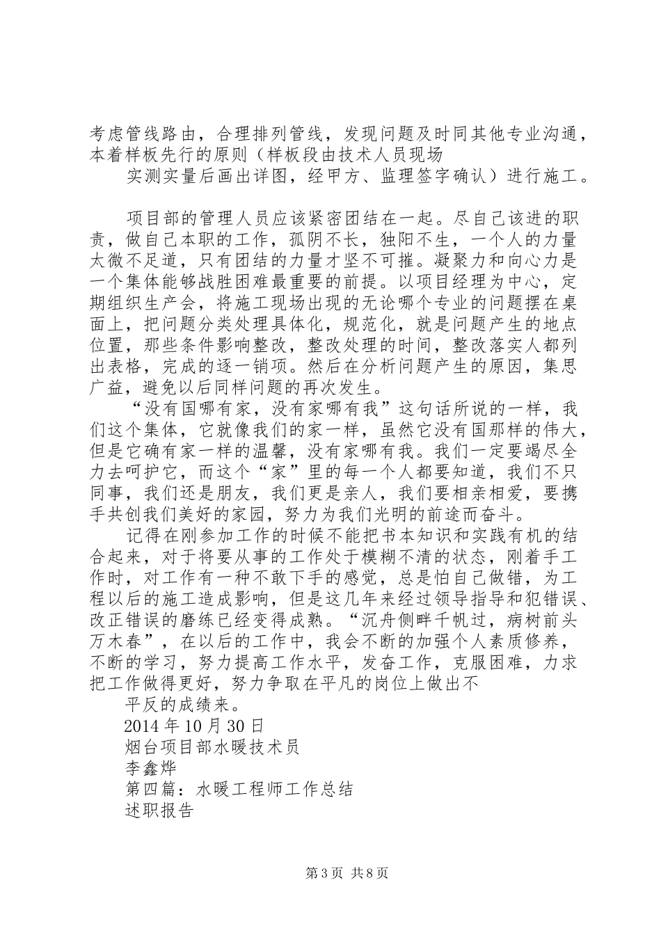 学校水暖工作总结2篇(精选多篇)_第3页