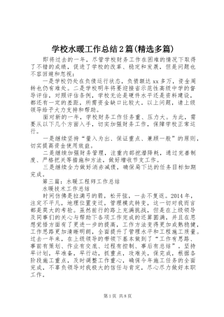学校水暖工作总结2篇(精选多篇)