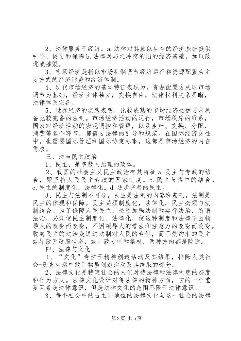 XX年XX省委党校法理学汇总 _第2页