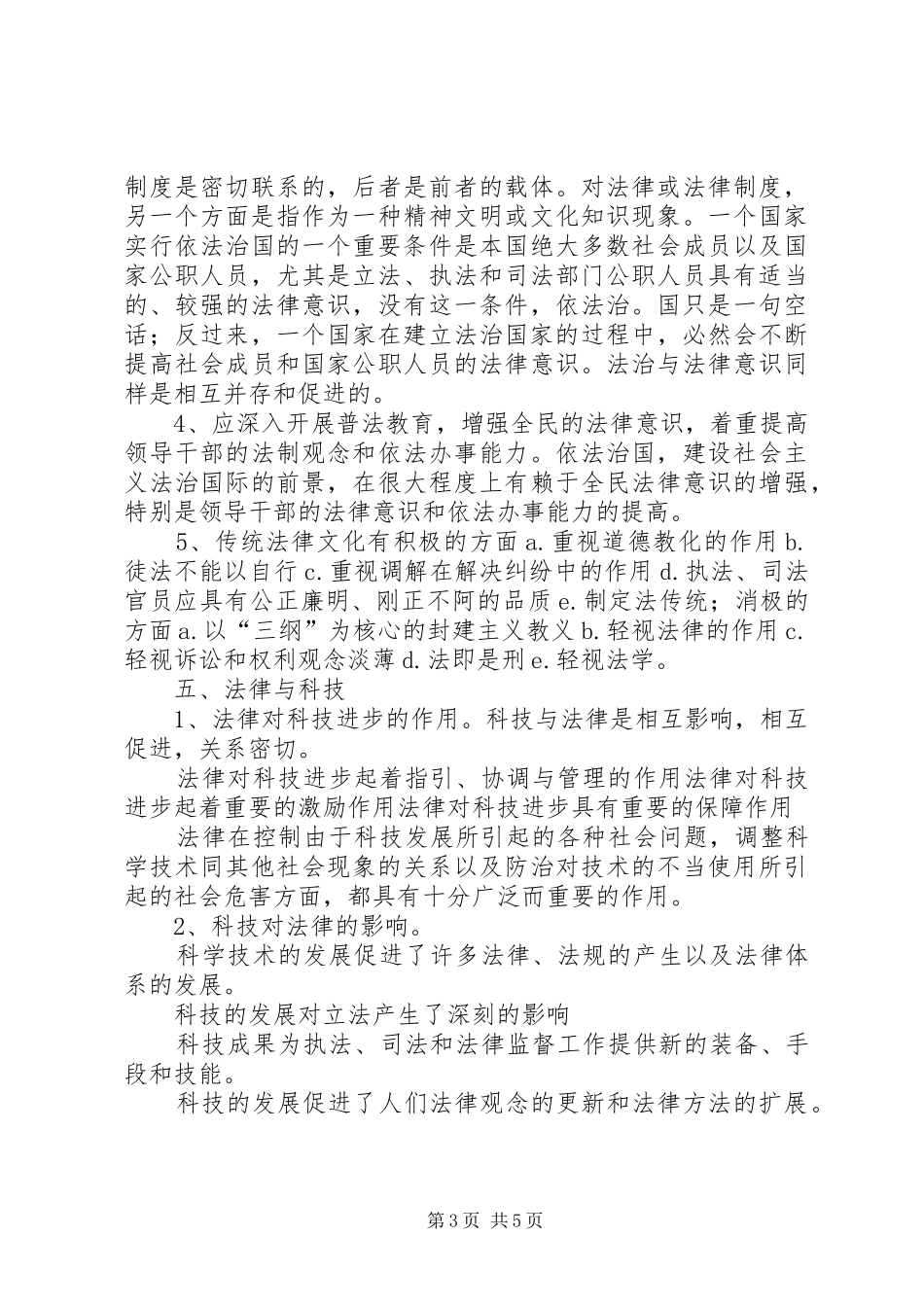 XX年XX省委党校法理学汇总 _第3页