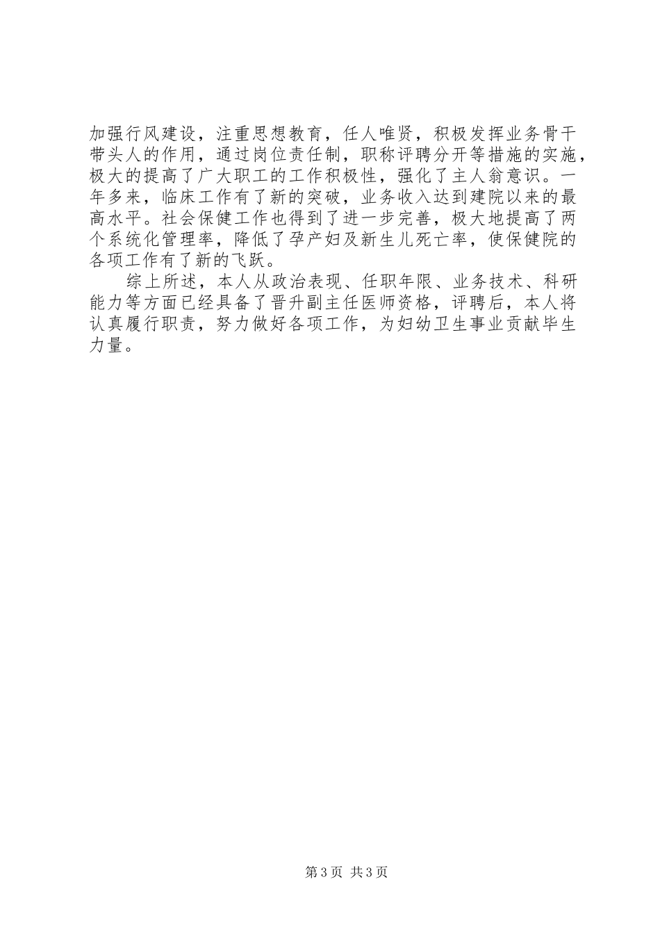 XX年主治医师年度工作总结模板 _第3页