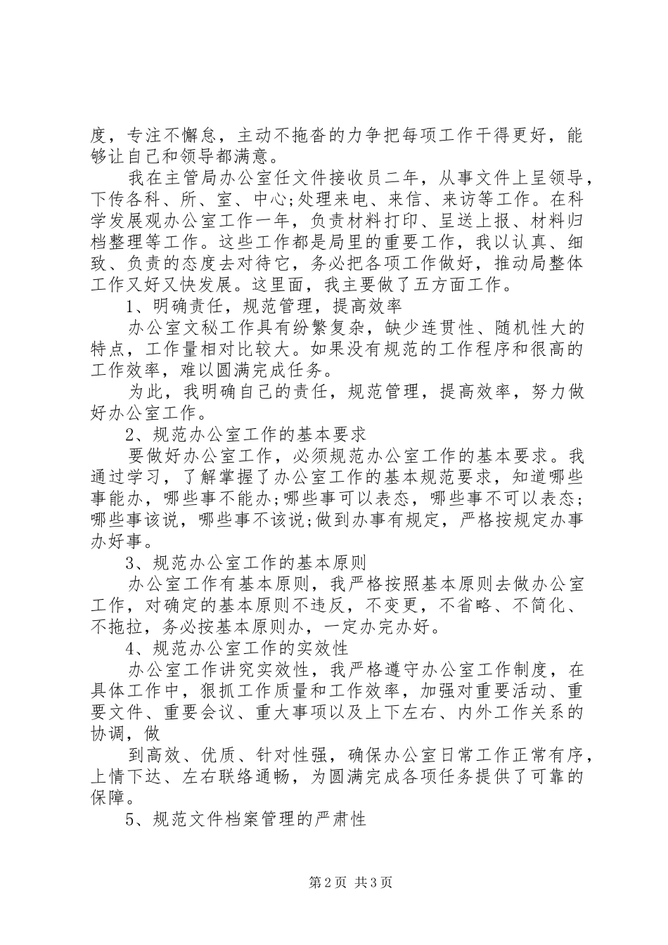 202X年事业单位领导年度个人总结. _第2页
