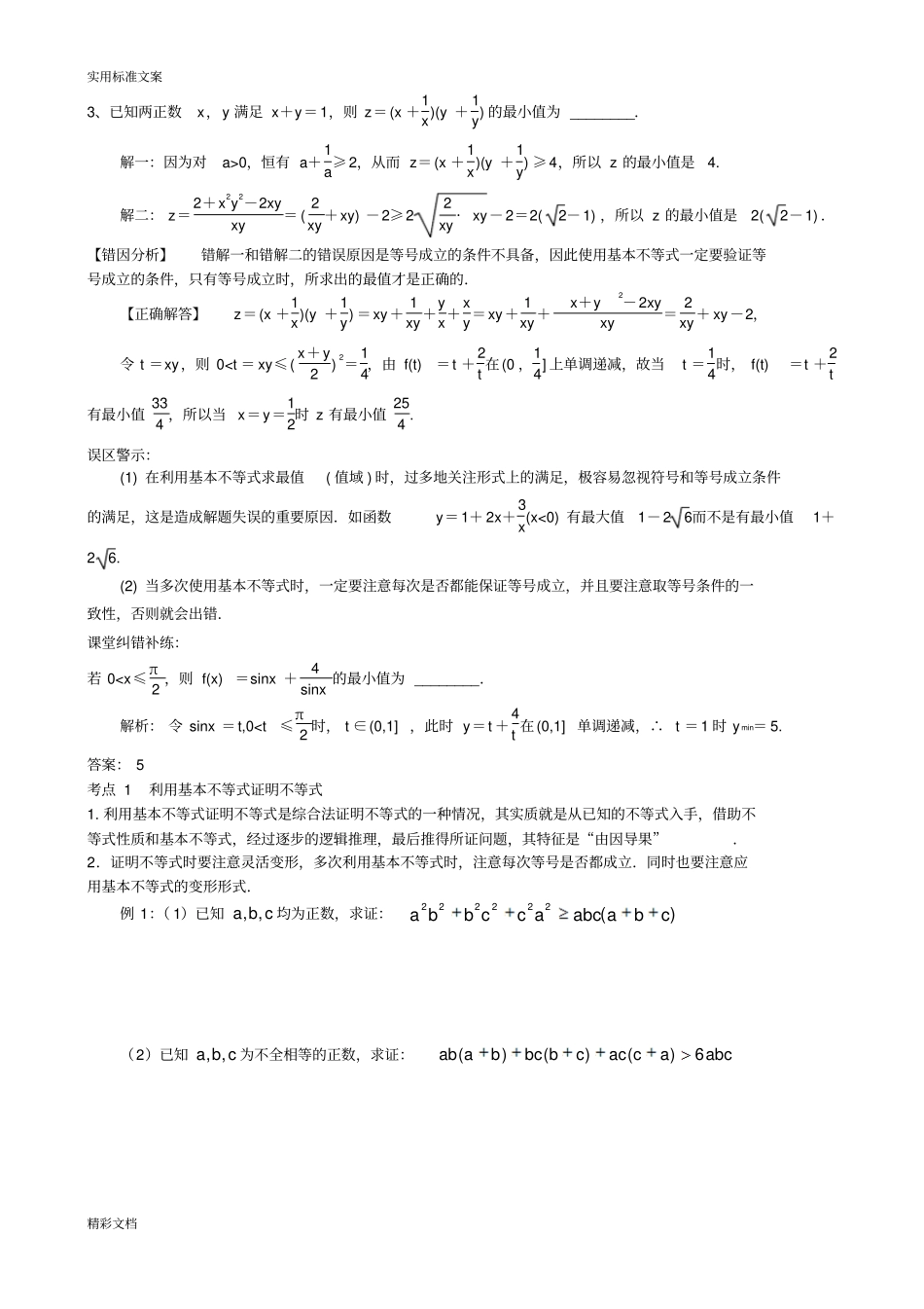 基本不等式及的应用_第2页