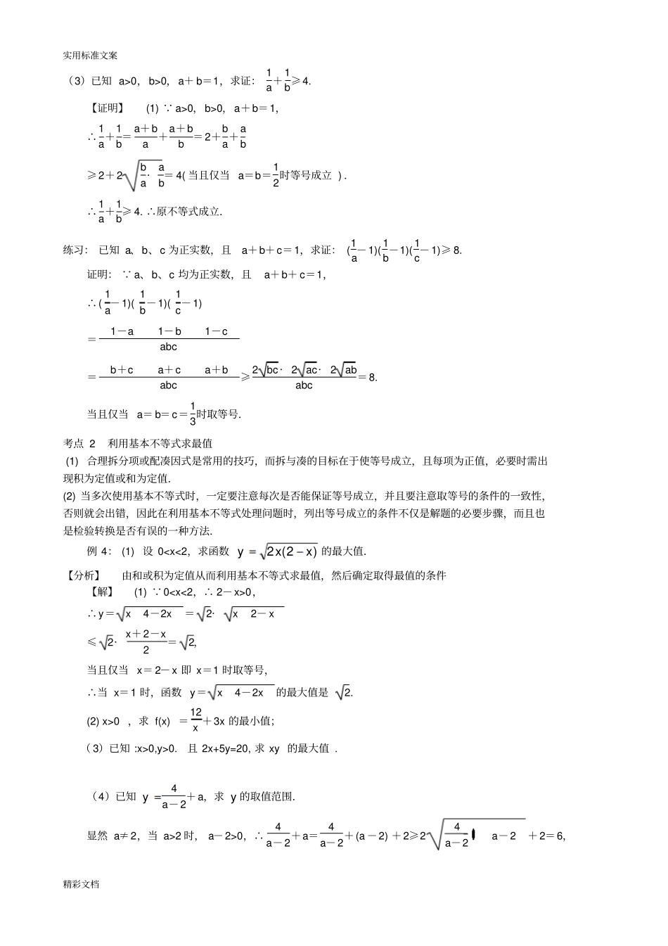 基本不等式及的应用_第3页