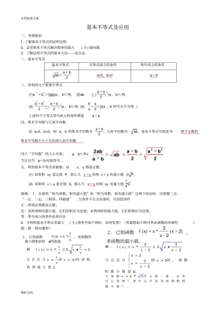 基本不等式及的应用
