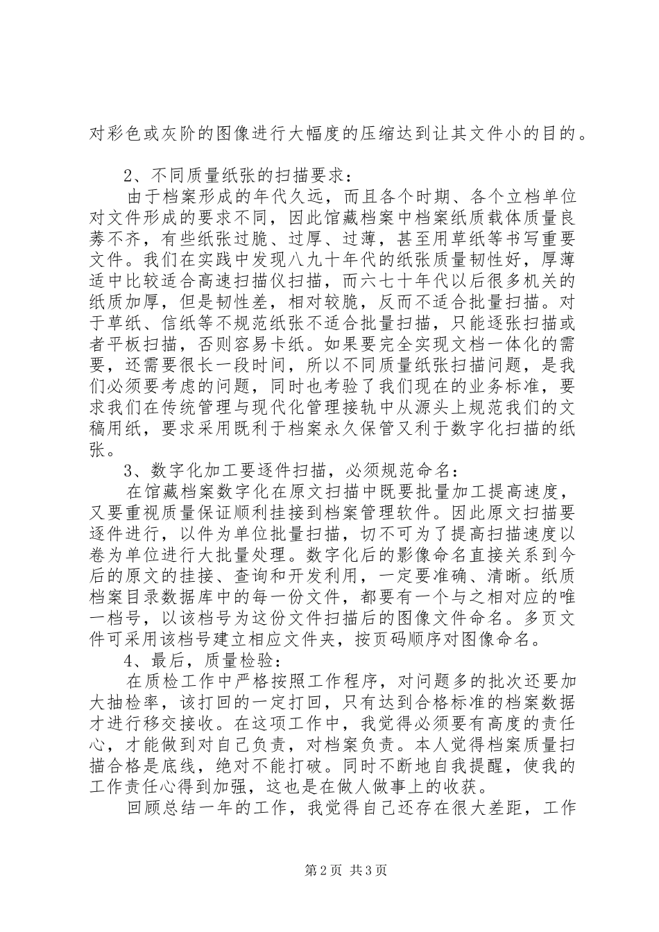 202X年度个人年终工作总结_第2页