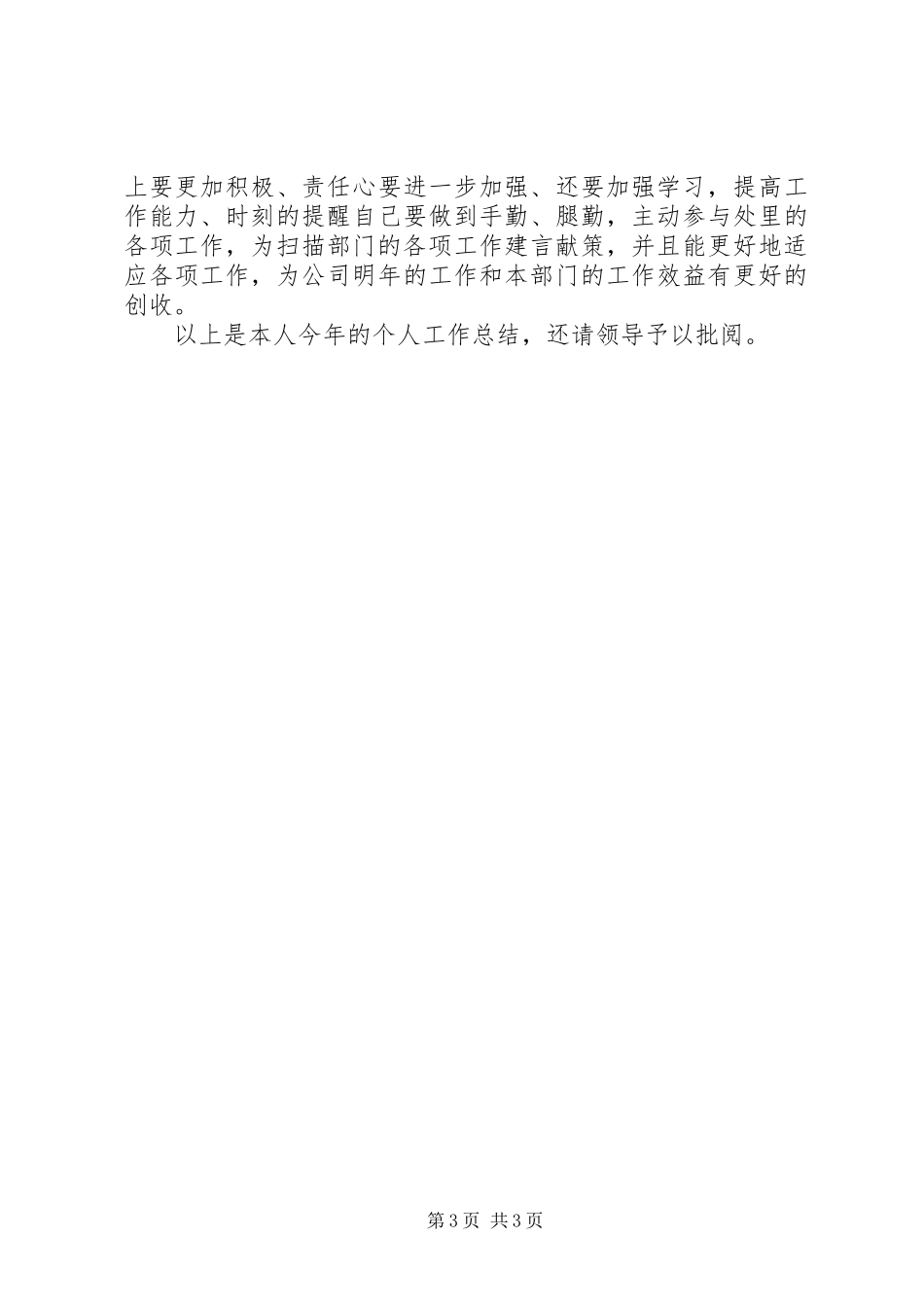 202X年度个人年终工作总结_第3页