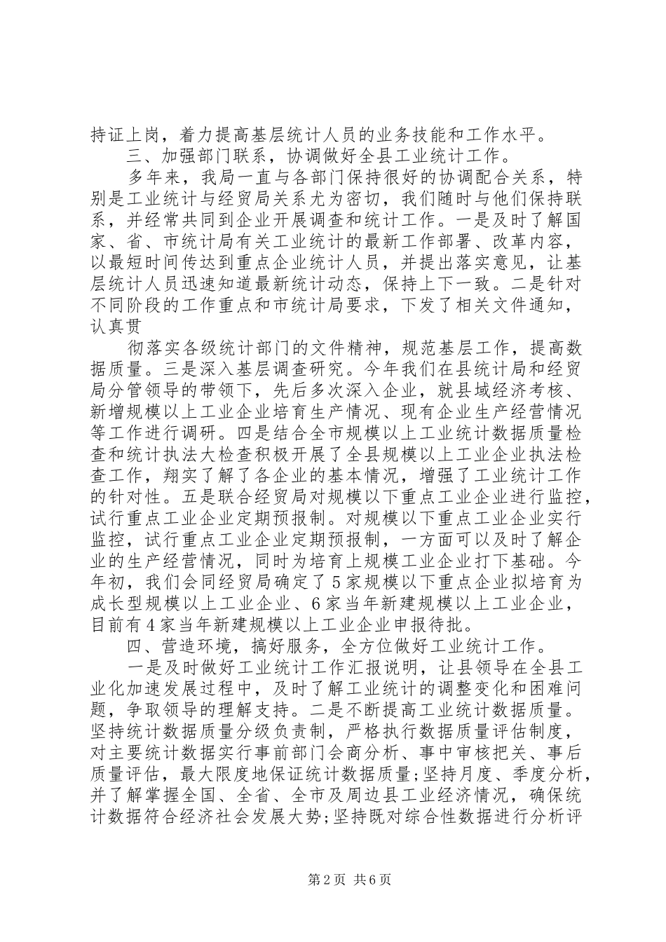 XX年工业统计工作总结 _第2页