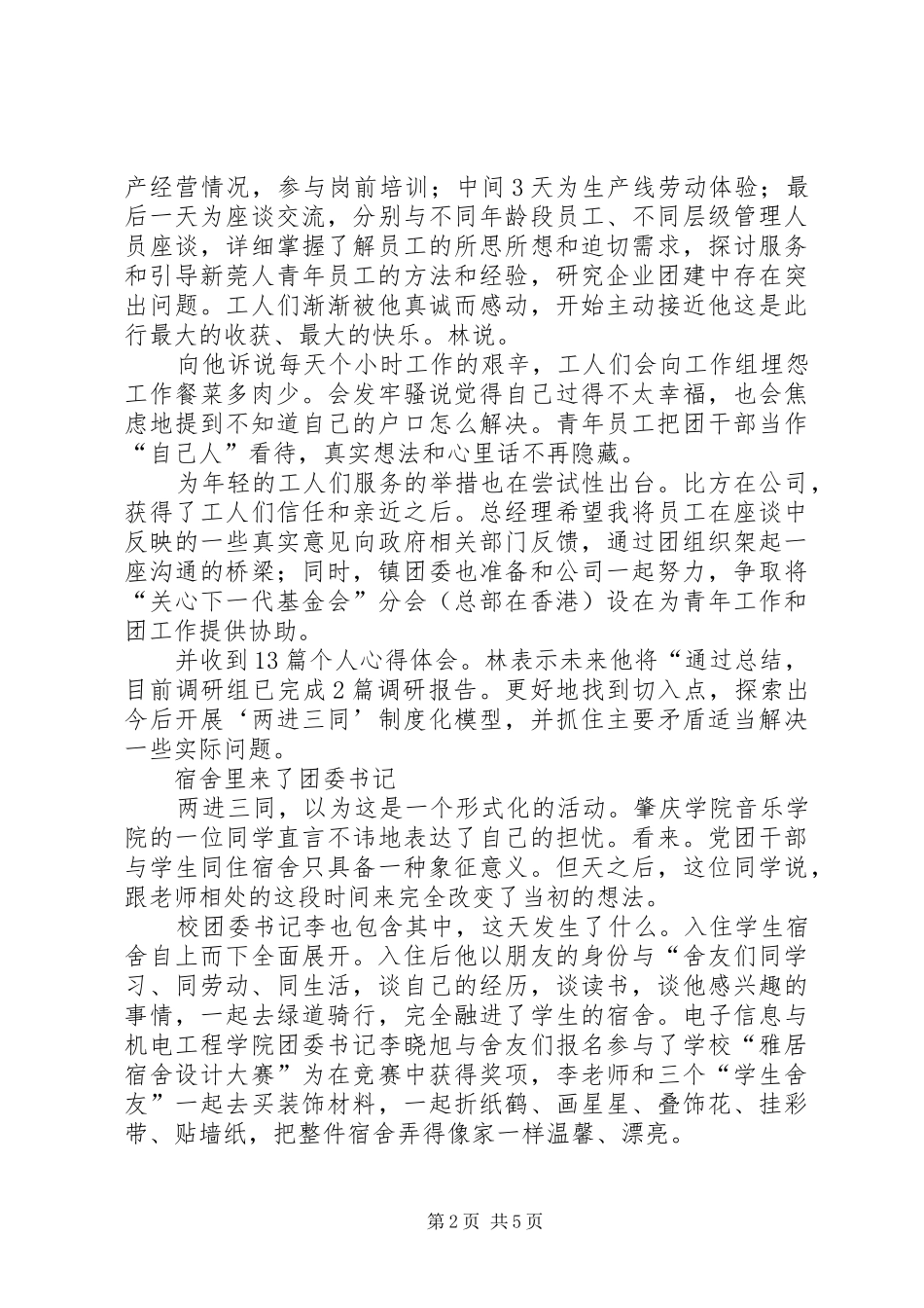 XX年青团两进三同工作体会_第2页