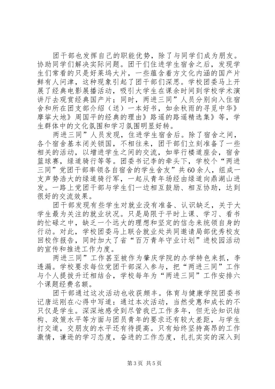 XX年青团两进三同工作体会_第3页