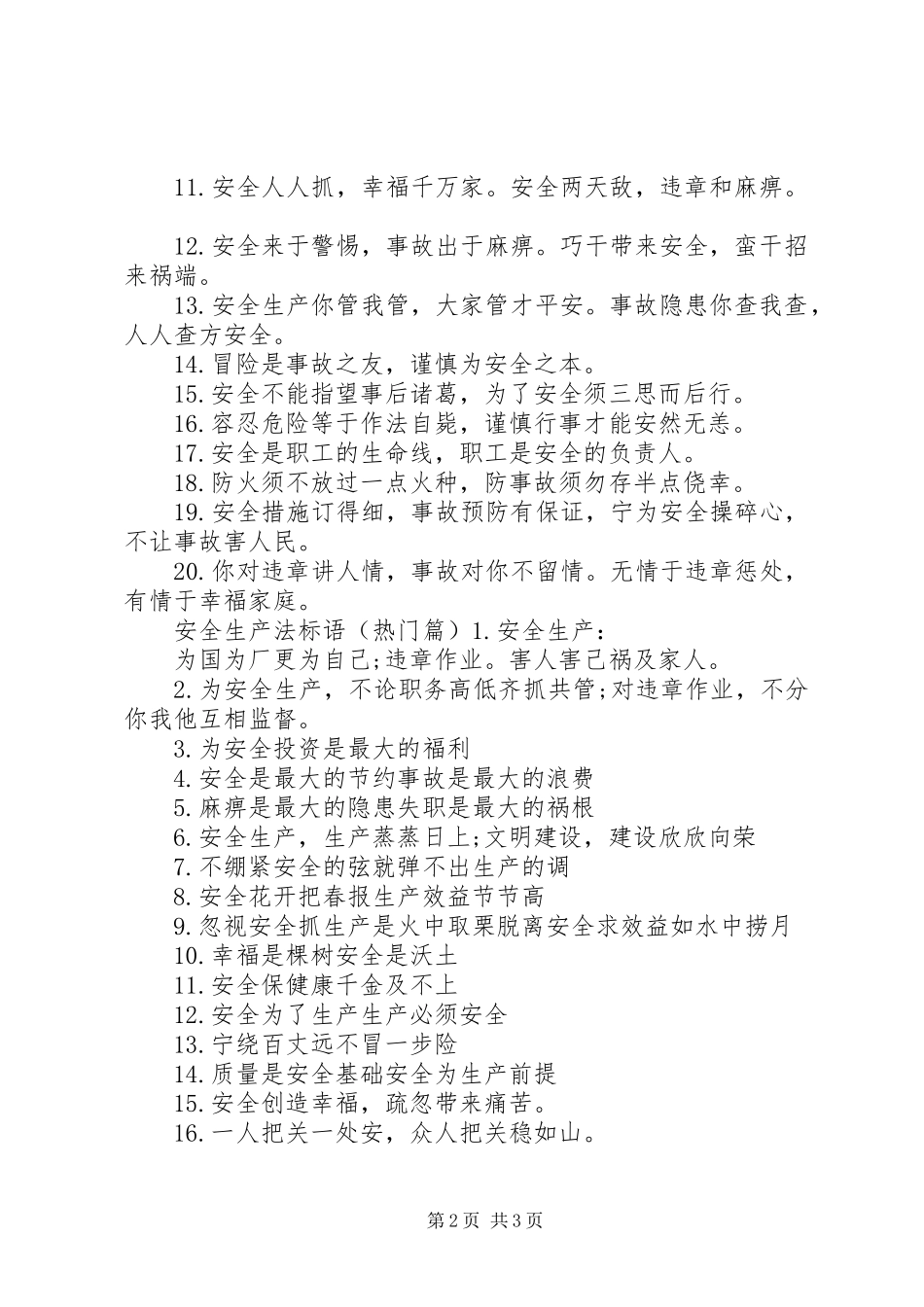 最新安全生产法标语_第2页