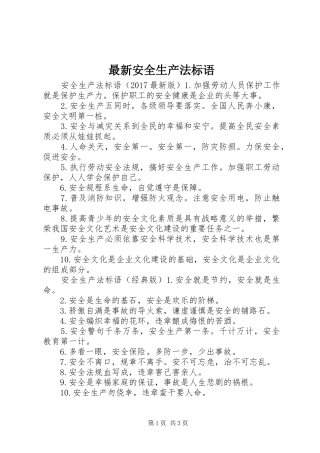 最新安全生产法标语