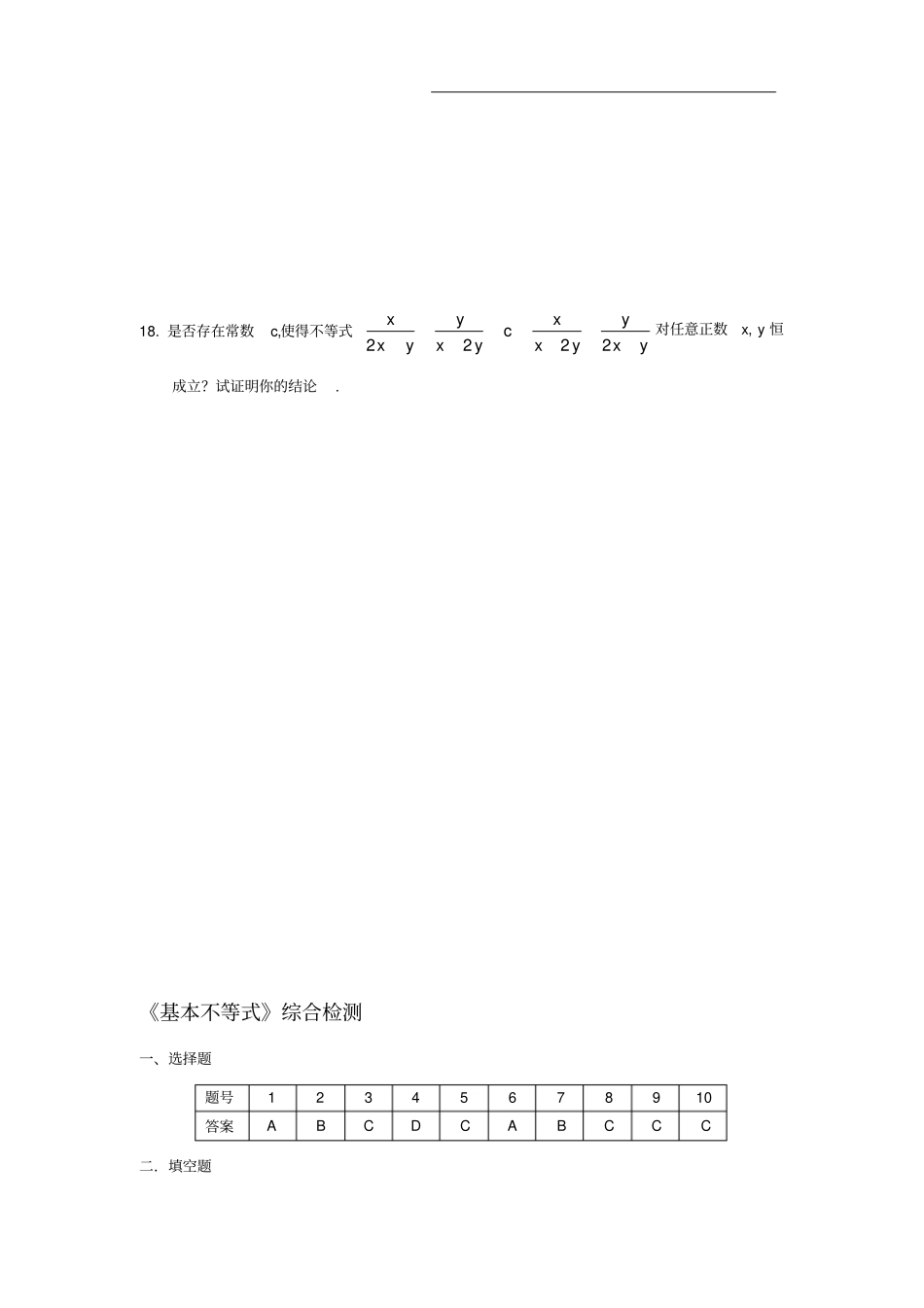 基本不等式练习题带答案_第3页